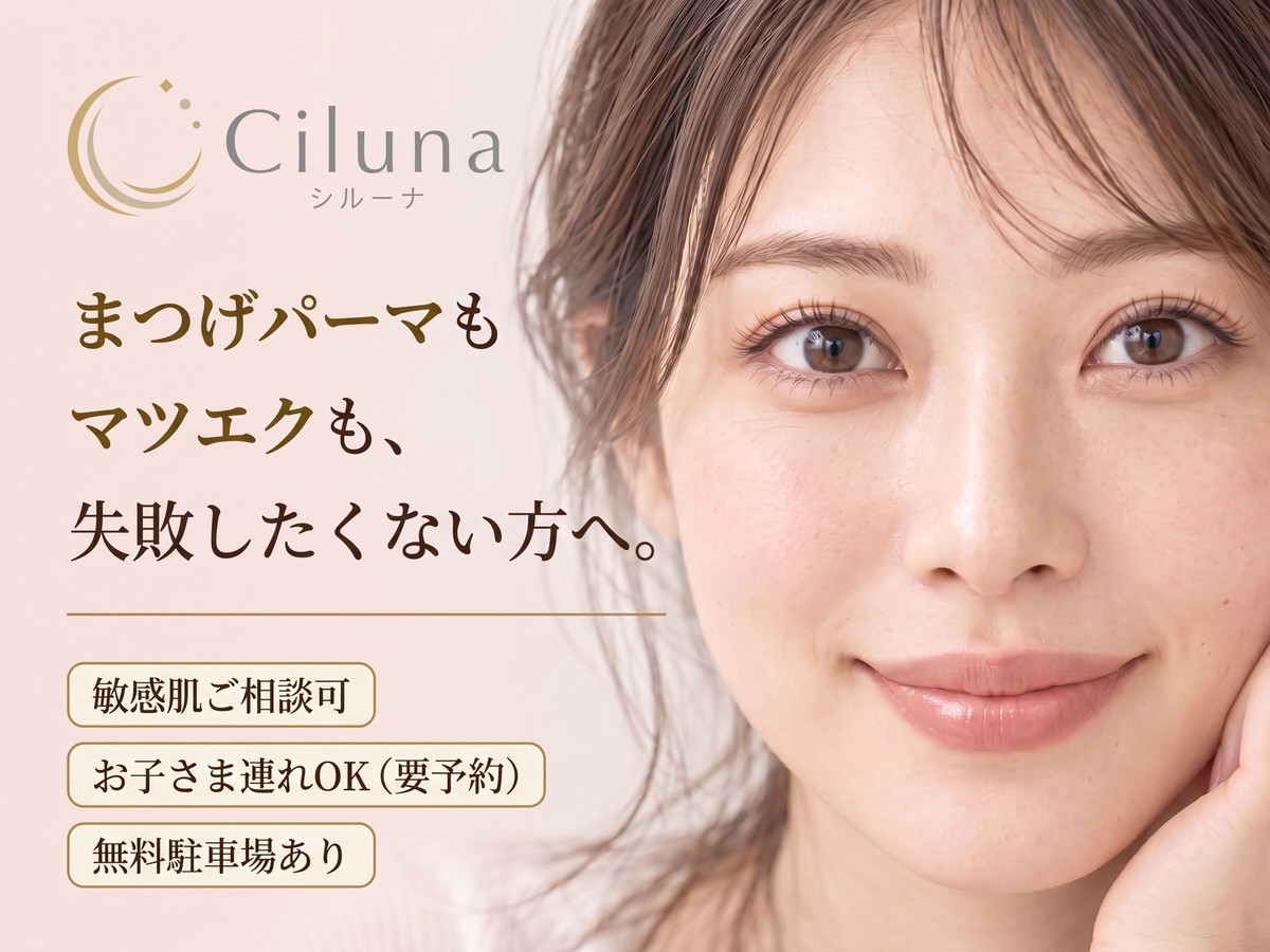 Cilunaのイメージ写真